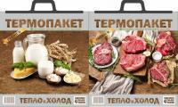 Термопакеты, термосумки, термобоксы, аккумуляторы холода